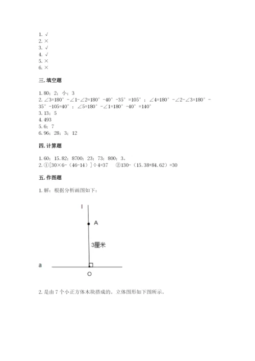 苏教版小学四年级上册数学期末试卷（巩固）.docx