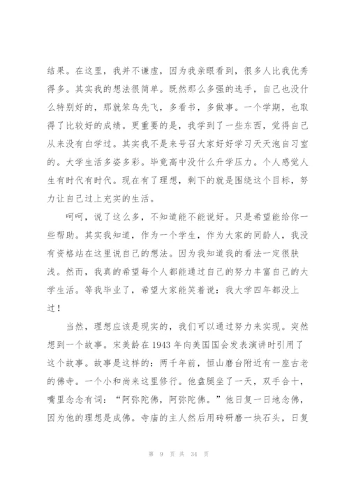 演讲稿我的大学.docx