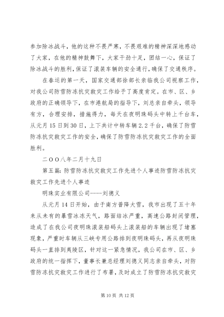 某乡党委认真落实县委防雪抗灾工作汇报.docx
