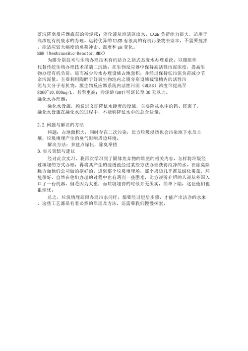 参观污水处理厂实习报告