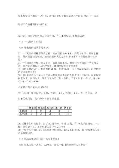 六年级小升初数学解决问题50道（真题汇编）.docx