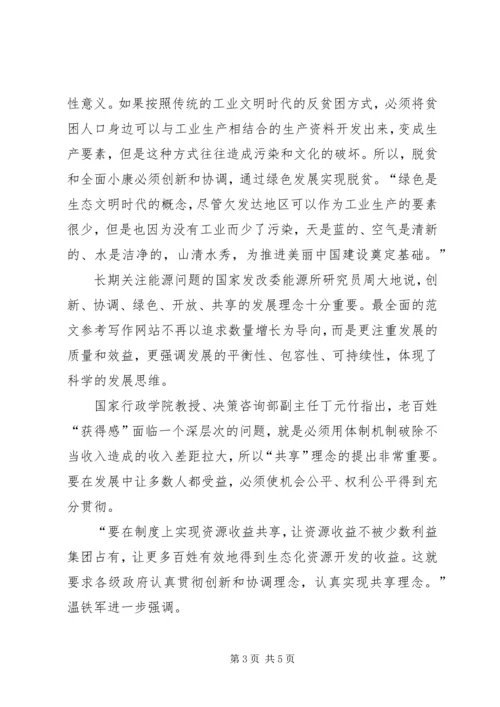 畅谈十八届五中全会思想汇报.docx