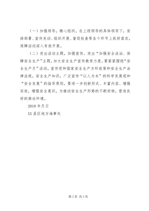 防溺水工作方案 (4).docx