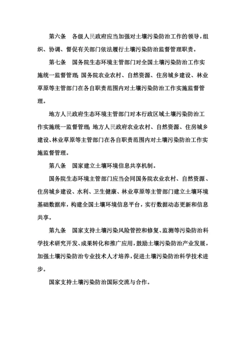 《中华人民共和国土壤污染防治法》.docx