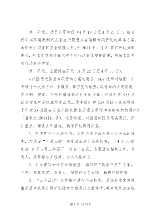 戛达煤矿安全生产隐患治理专项行动实施方案.docx