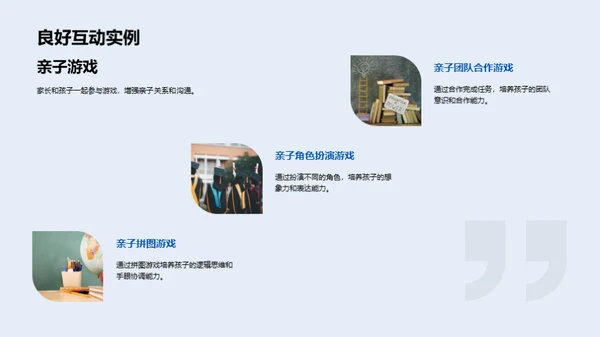幼教活动与家园互动