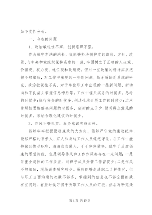 党校学习后党性分析报告精选.docx
