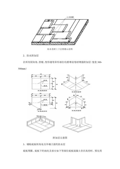 地下防水工程技术交底.docx