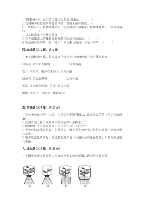 科学四年级下册第一单元《植物的生长变化》测试卷及答案（真题汇编）.docx