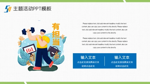 54青年节青春奋斗快乐五四主题通用PPT模板