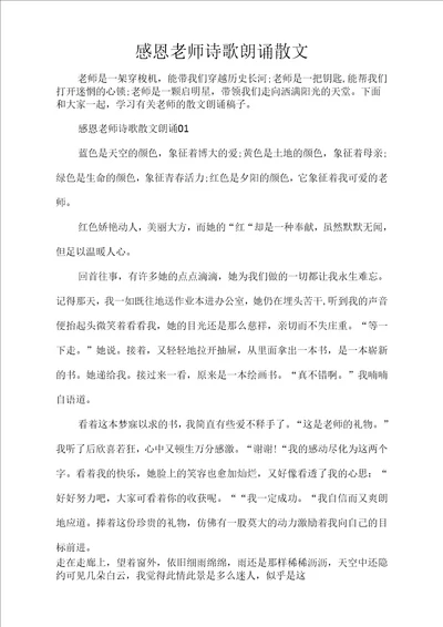 感恩老师诗歌朗诵散文