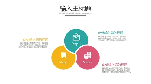 三元关系图样式合集PPT模板