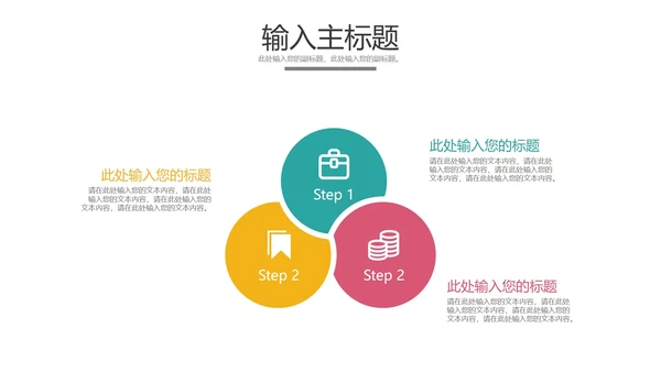 三元关系图样式合集PPT模板