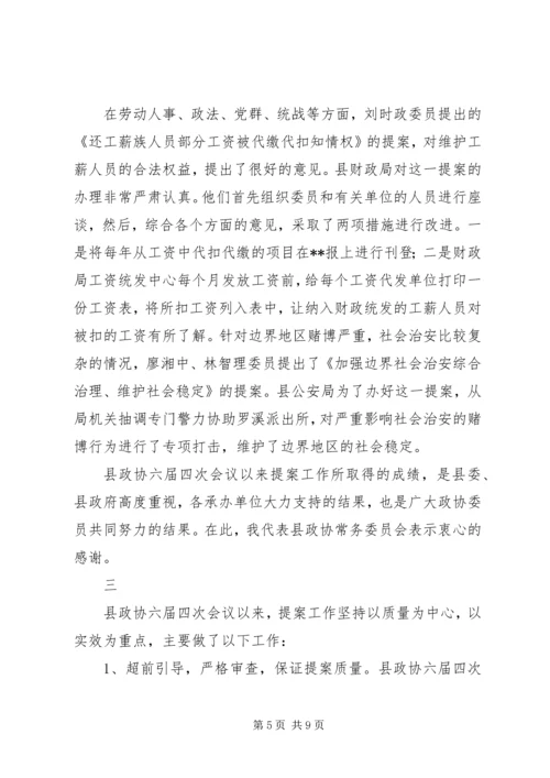 县政协主席常务委员会上的工作报告.docx