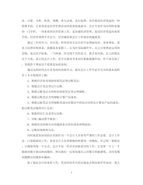 精编之会计的实习总结范文参考.docx