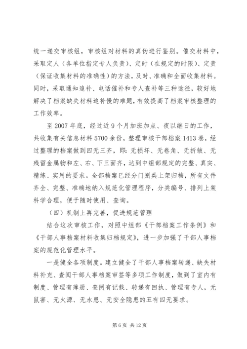 人事档案--文书档案自查报告三篇.docx