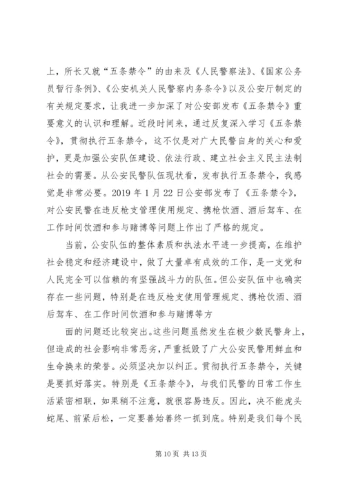 学习好干部五条标准心得体会(精选多篇).docx