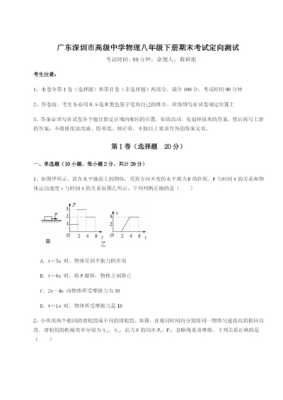 强化训练广东深圳市高级中学物理八年级下册期末考试定向测试练习题（含答案详解）.docx