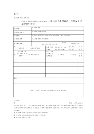 承压类压力管道特种设备定期检验申请单样表