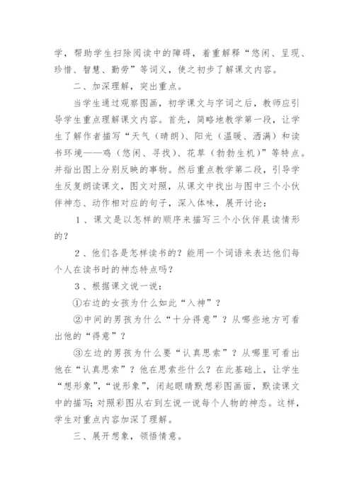 语文论文《晨读》教学设计.docx