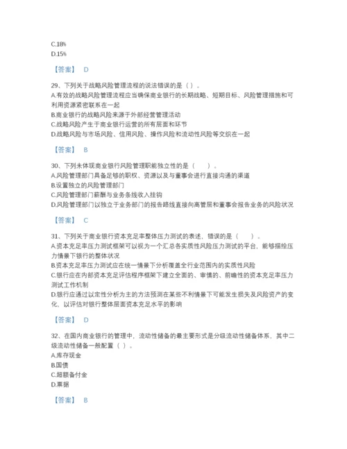 2022年四川省中级银行从业资格之中级风险管理模考提分题库附有答案.docx