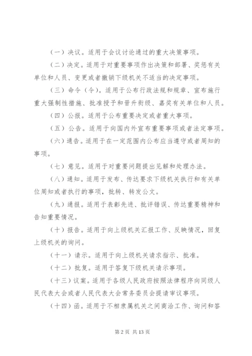 党政机关公文处理工作条例全文.docx