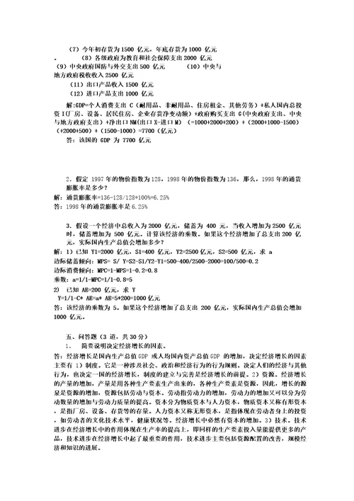 2022年国开电大经济学基础形考形考任务14测验答案形考任务3