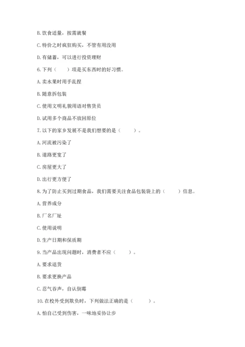 部编版小学四年级下册道德与法治《期末测试卷》附参考答案【精练】.docx