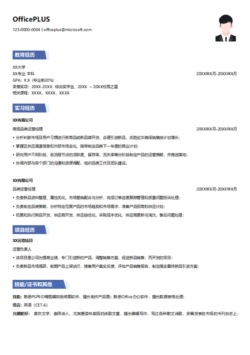 电子商务品类运营简历