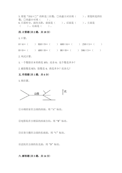 三年级下册数学期中测试卷含完整答案【网校专用】.docx