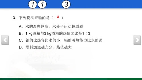人教版 初中物理 九年级上学期 期中检测卷 13 习题课件（32张PPT）