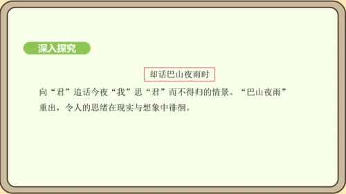 七年级语文上册第六单元课外古诗词诵读（二）-《夜雨寄北》课件（22张PPT)