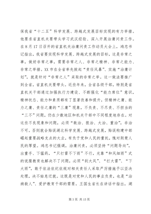 厅长在治庸问责工作动员大会上的讲话 (3).docx