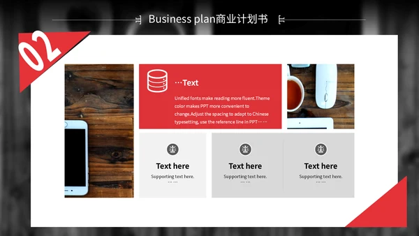 红色简约商业计划书通用PPT模板