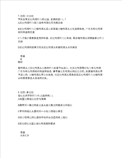 二级建造师考试法规题库100题含答案测考507版