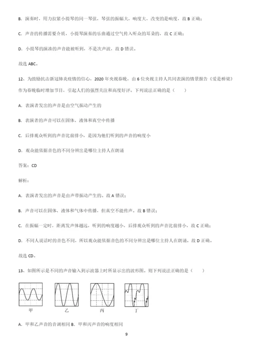 人教版初二物理声现象基础知识题库.docx