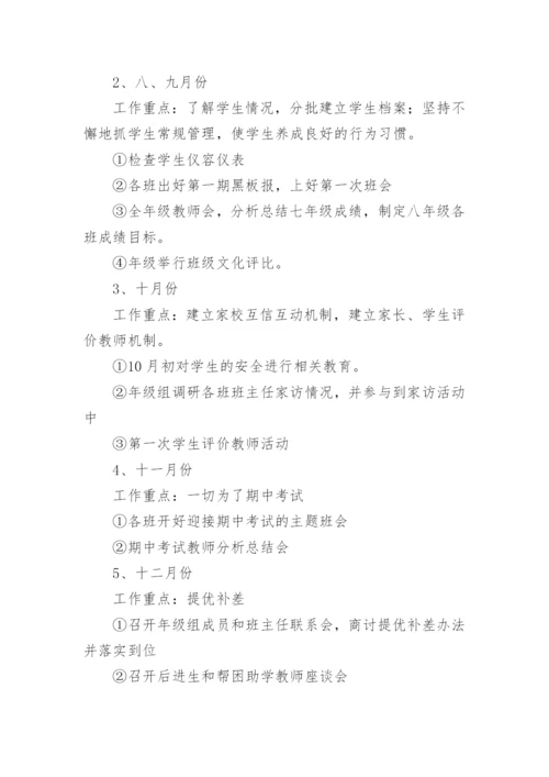 八年级年级组工作计划.docx