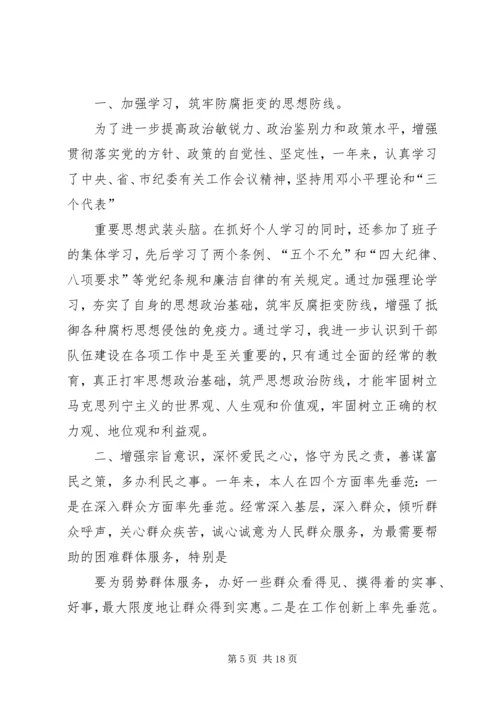 乡镇领导副职廉政述职报告_1.docx