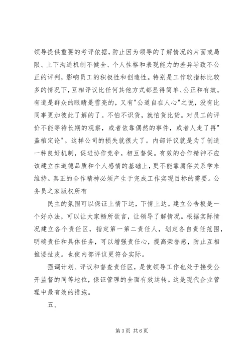 目标，计划和管理－我的一点随想 (5).docx