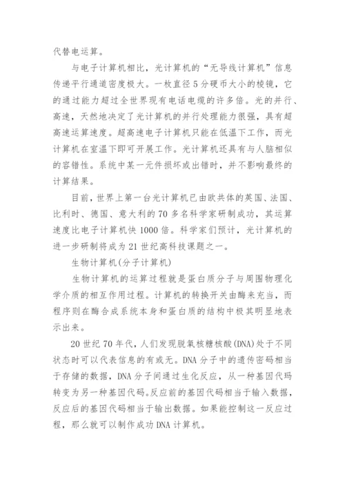 计算机理论论文的精选.docx