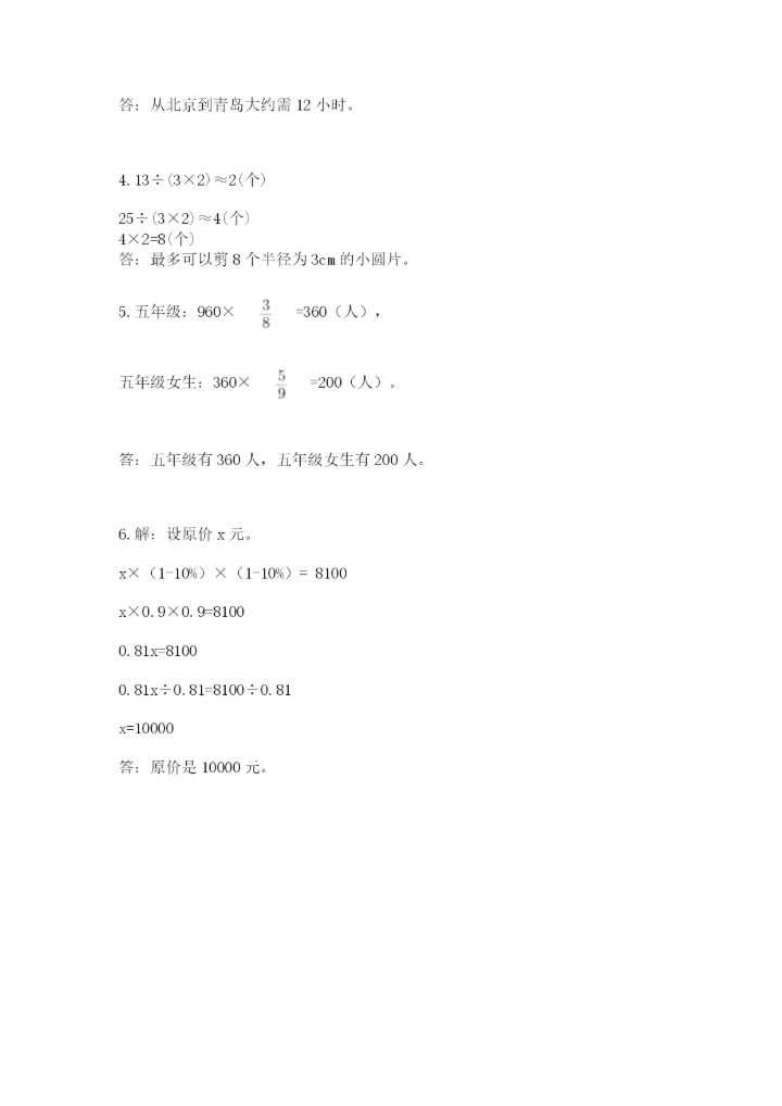 小学数学六年级上册期末测试卷及答案（各地真题）.docx