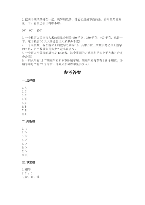 人教版四年级上册数学期末测试卷含答案【巩固】.docx