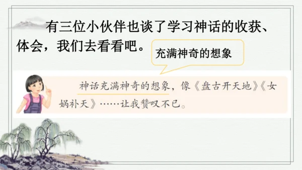 部编版四年级上册语文 语文园地四 课件