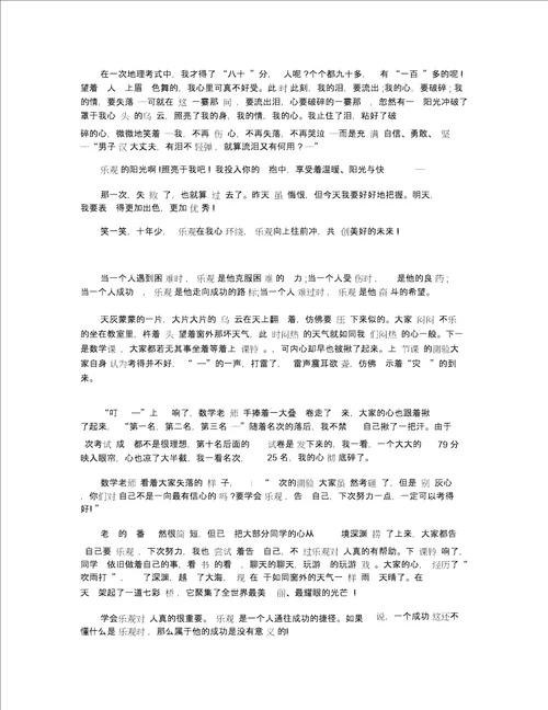 高一以乐观为话题的作文600字五篇