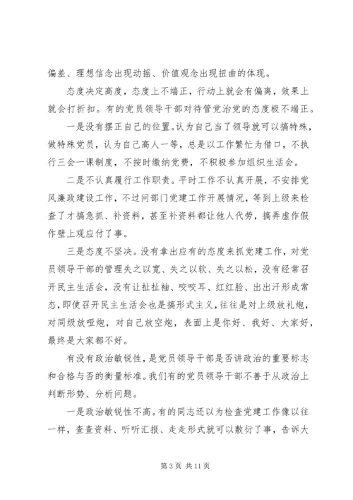 忠实履行管党治党政治责任--党课.docx