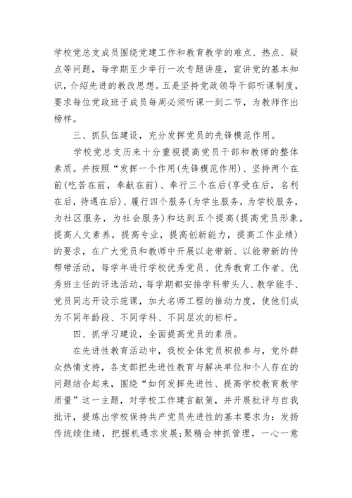 2023学校党建工作总结汇报.docx