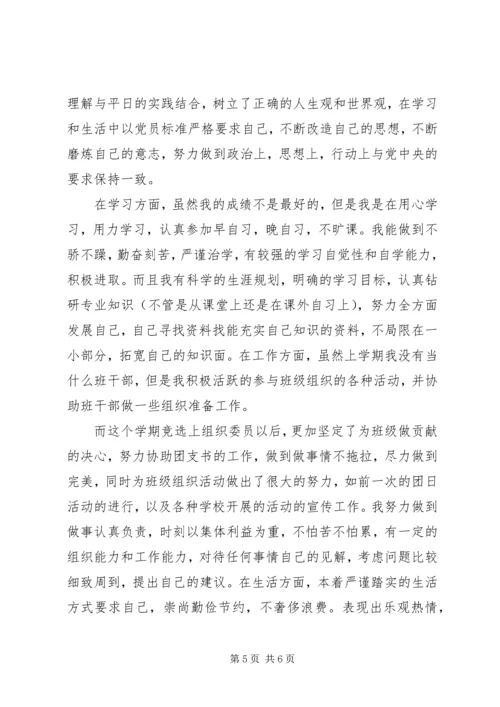 优秀共青团员的个人事迹材料.docx