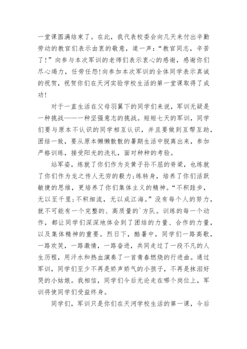 校长在军训闭营上的讲话范文5篇.docx