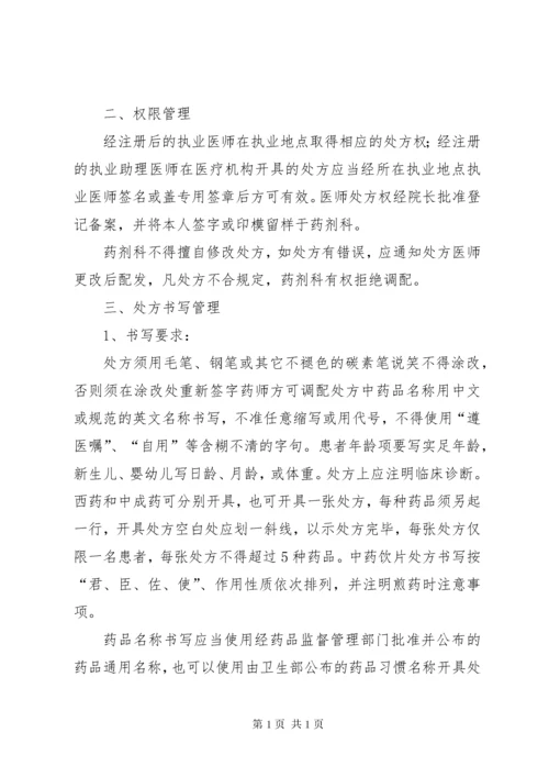 《处方管理办法》实施细则 (4).docx