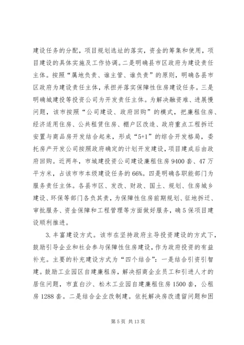 住房保障工作简报(20XX年2) (2).docx